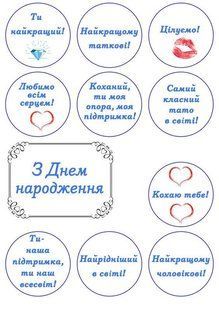 Для тата 2, Вафельний папір 0,3 мм