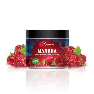 Пюре малини заморожене 250 г, YaGurman