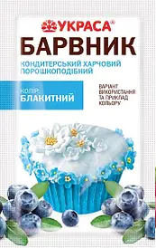 Краситель сухой Голубой 5 г Украса