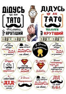 Для тата 11, Вафельний папір 0,3 мм