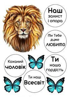 Для тата 14, Вафельний папір 0,3 мм