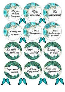 З днем рождения 2, Вафельная бумага 0,5 мм