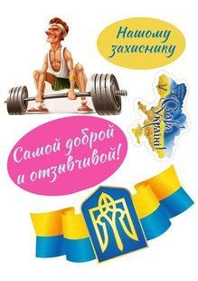 Украина 7, Вафельная бумага 0,3 мм