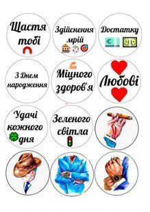 Для тата 25, Вафельний папір 0,3 мм