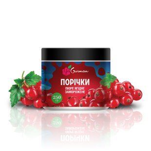 Пюре червоної порічки заморожене 250 г, YaGurman