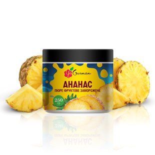 Пюре ананаса замороженное 250 г, YaGurman