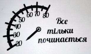 Топпер черный "Все только начинается 12 см" акрил